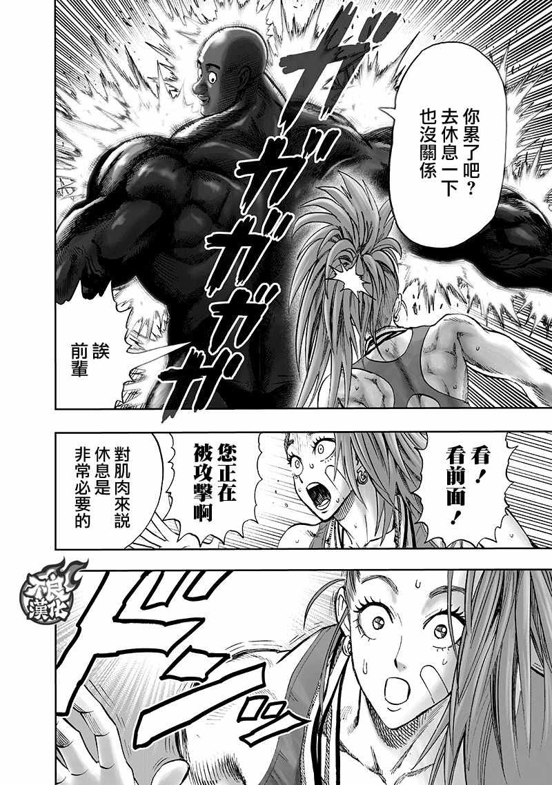 一拳超人韩漫全集-第138话 双肩包无删减无遮挡章节图片 
