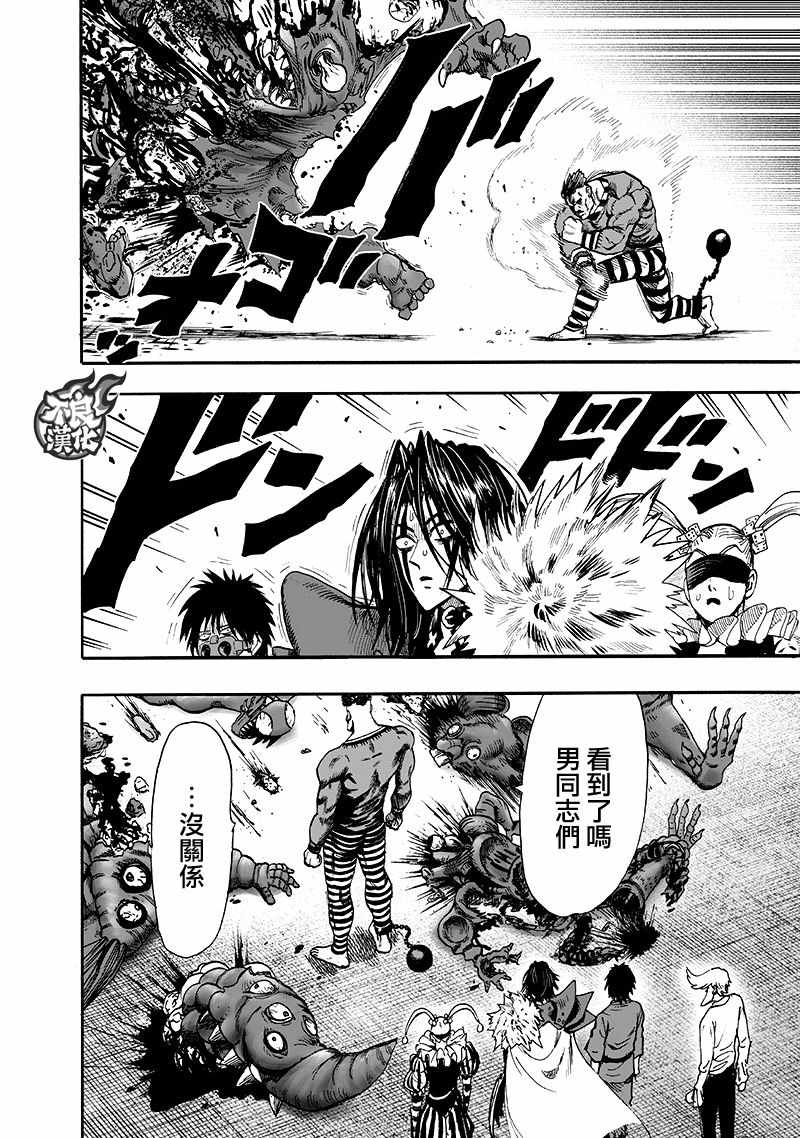 一拳超人韩漫全集-第138话 双肩包无删减无遮挡章节图片 