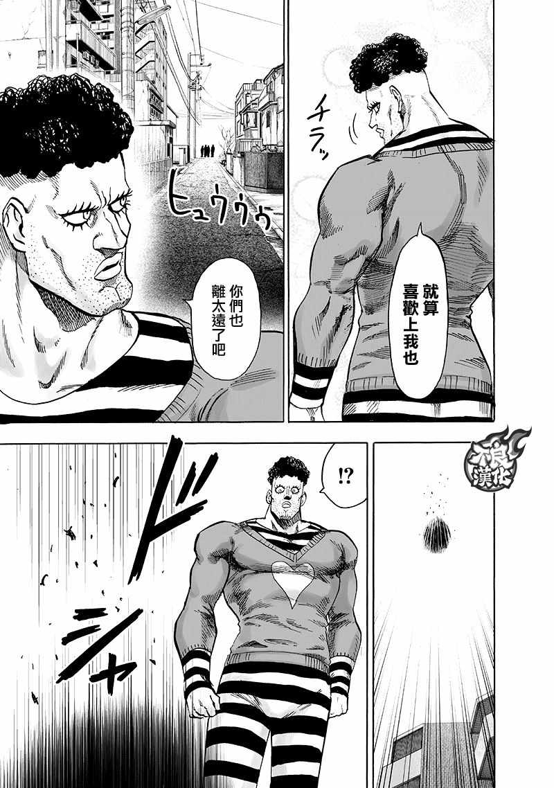 一拳超人韩漫全集-第138话 双肩包无删减无遮挡章节图片 