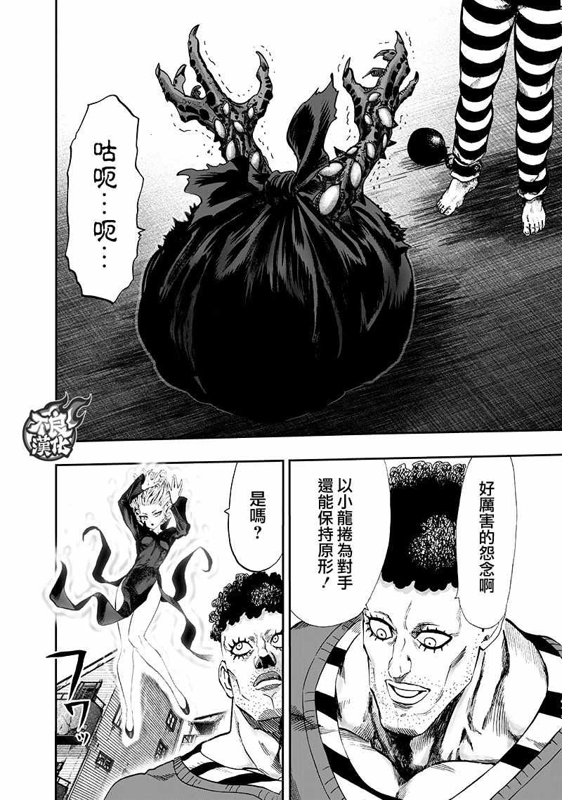 一拳超人韩漫全集-第138话 双肩包无删减无遮挡章节图片 