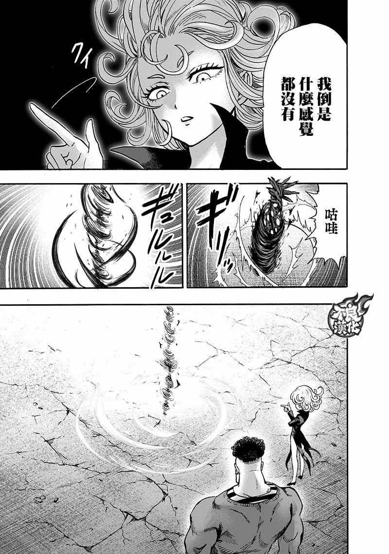 一拳超人韩漫全集-第138话 双肩包无删减无遮挡章节图片 