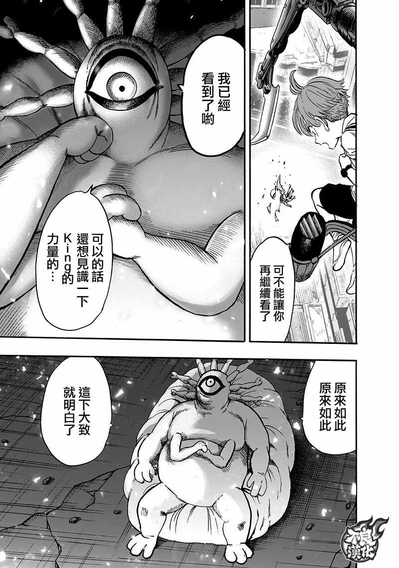 一拳超人韩漫全集-第138话 双肩包无删减无遮挡章节图片 