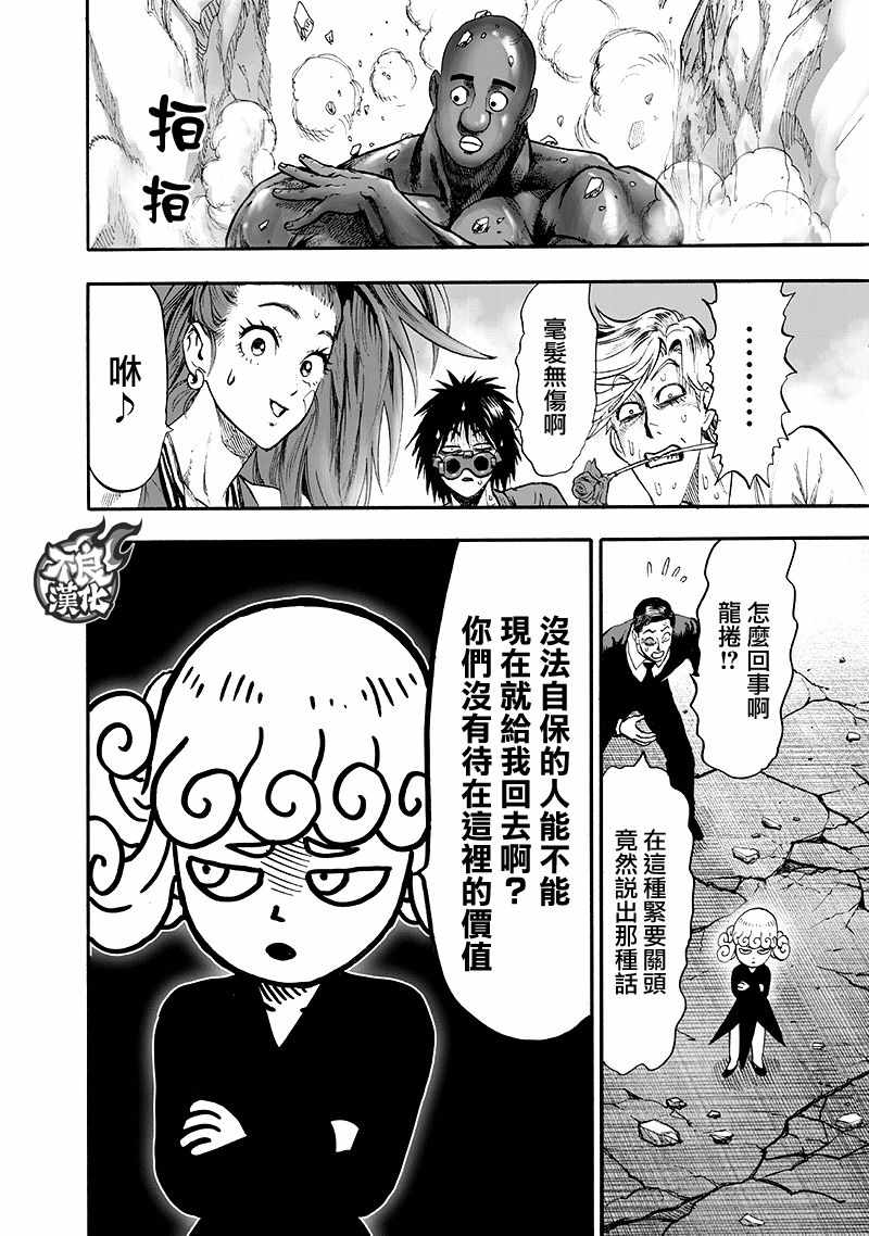 一拳超人韩漫全集-第138话 双肩包无删减无遮挡章节图片 