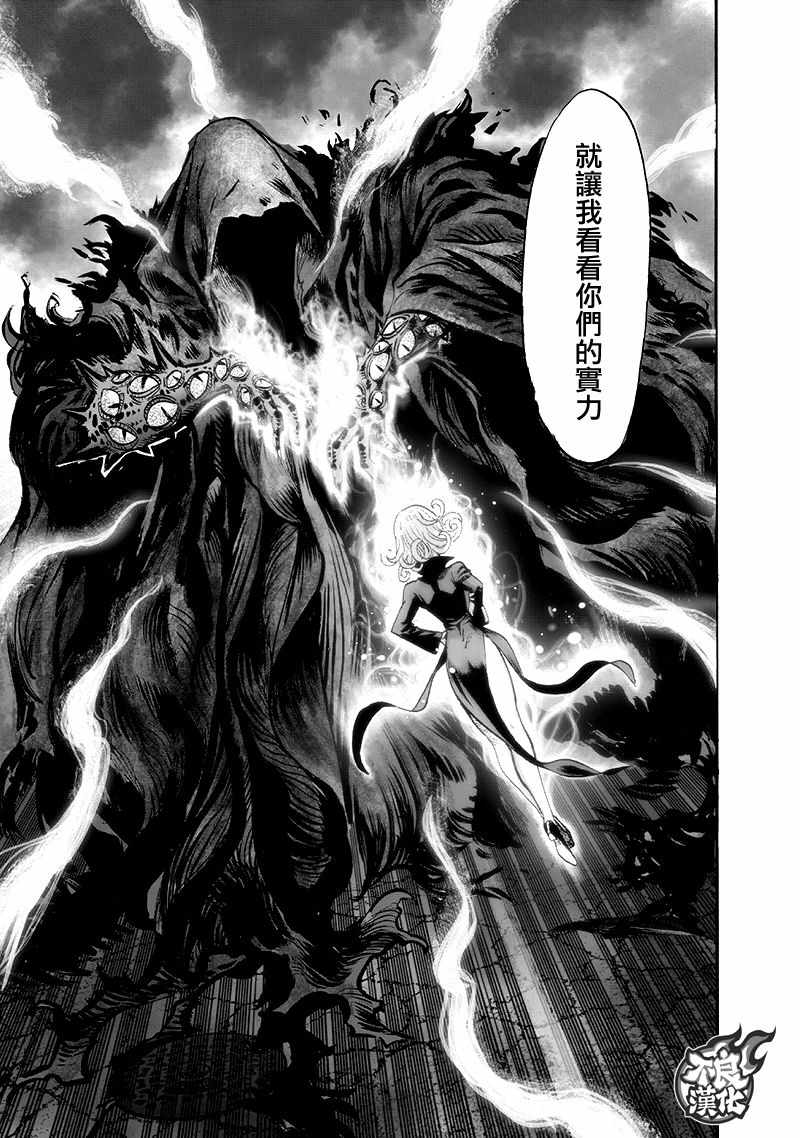 一拳超人韩漫全集-第138话 双肩包无删减无遮挡章节图片 