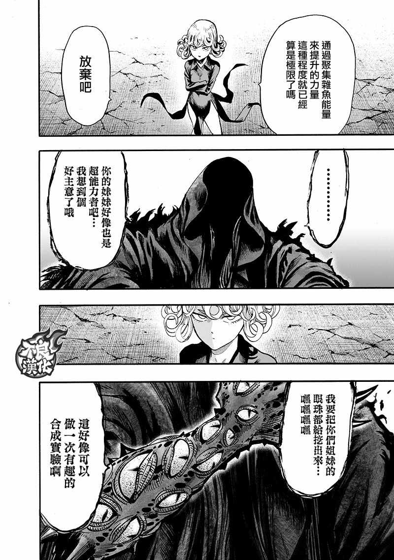 一拳超人韩漫全集-第138话 双肩包无删减无遮挡章节图片 