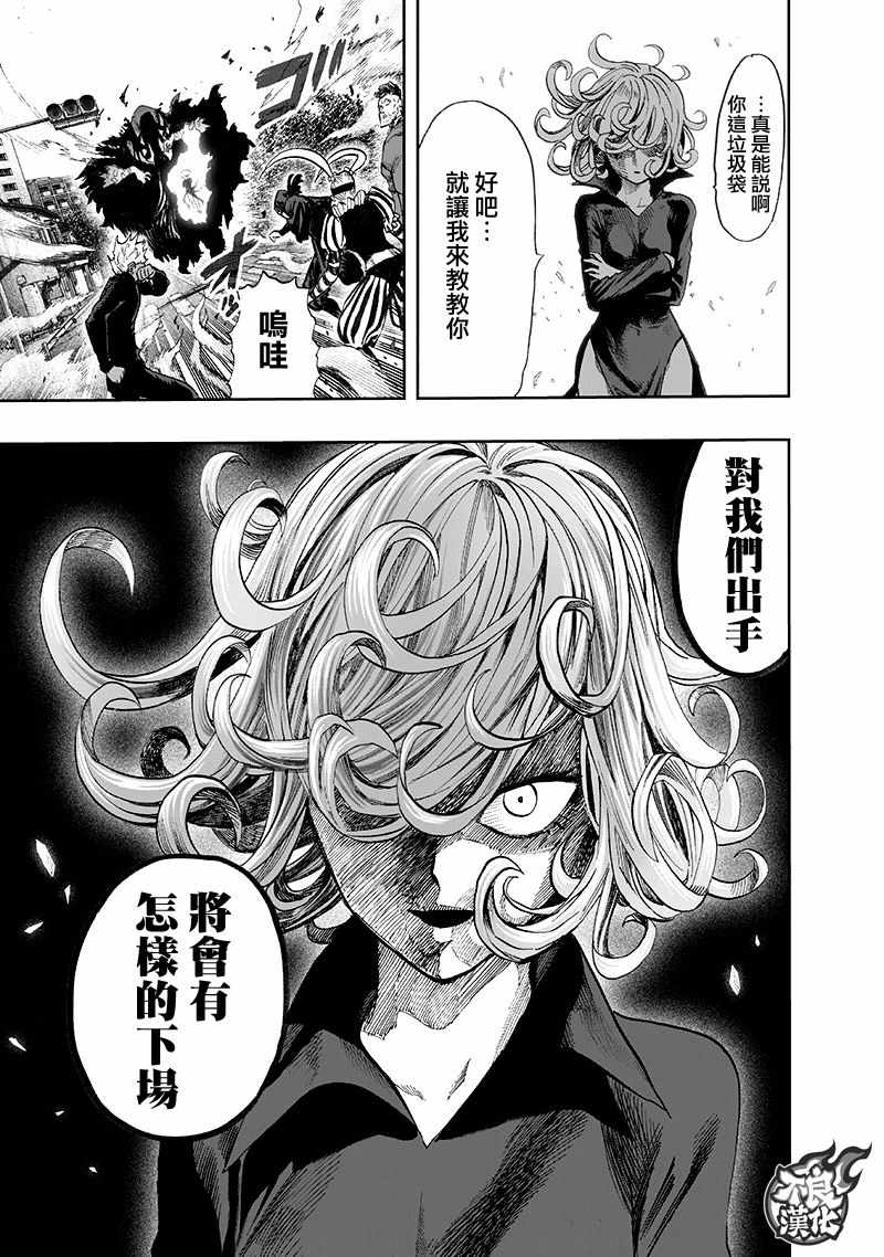 一拳超人韩漫全集-第138话 双肩包无删减无遮挡章节图片 