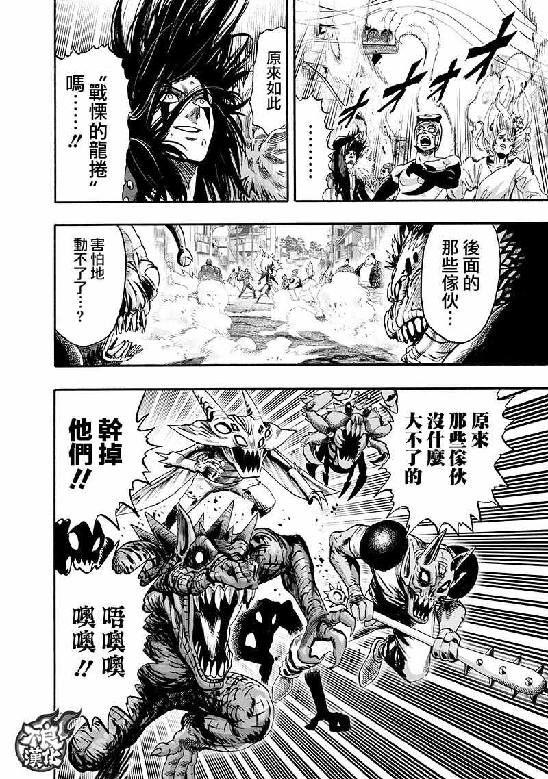 一拳超人韩漫全集-第138话 双肩包无删减无遮挡章节图片 
