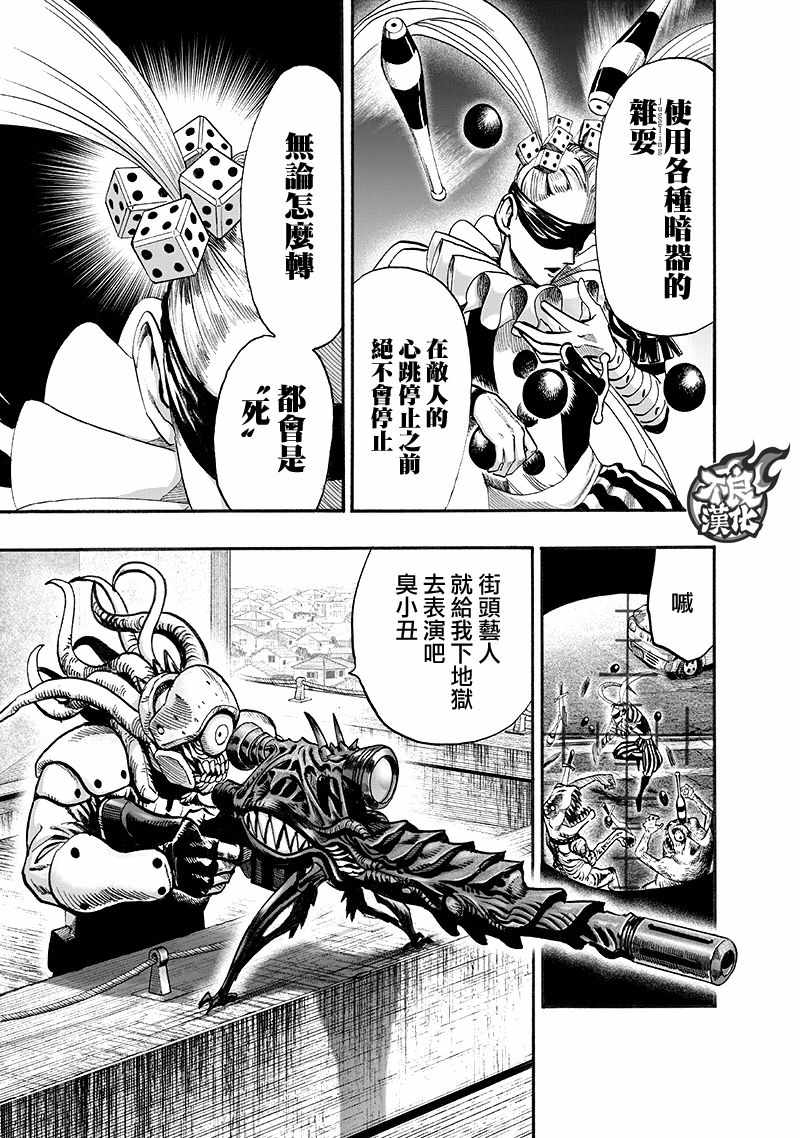 一拳超人韩漫全集-第138话 双肩包无删减无遮挡章节图片 