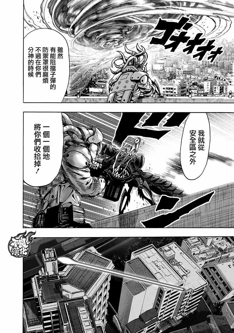 一拳超人韩漫全集-第138话 双肩包无删减无遮挡章节图片 