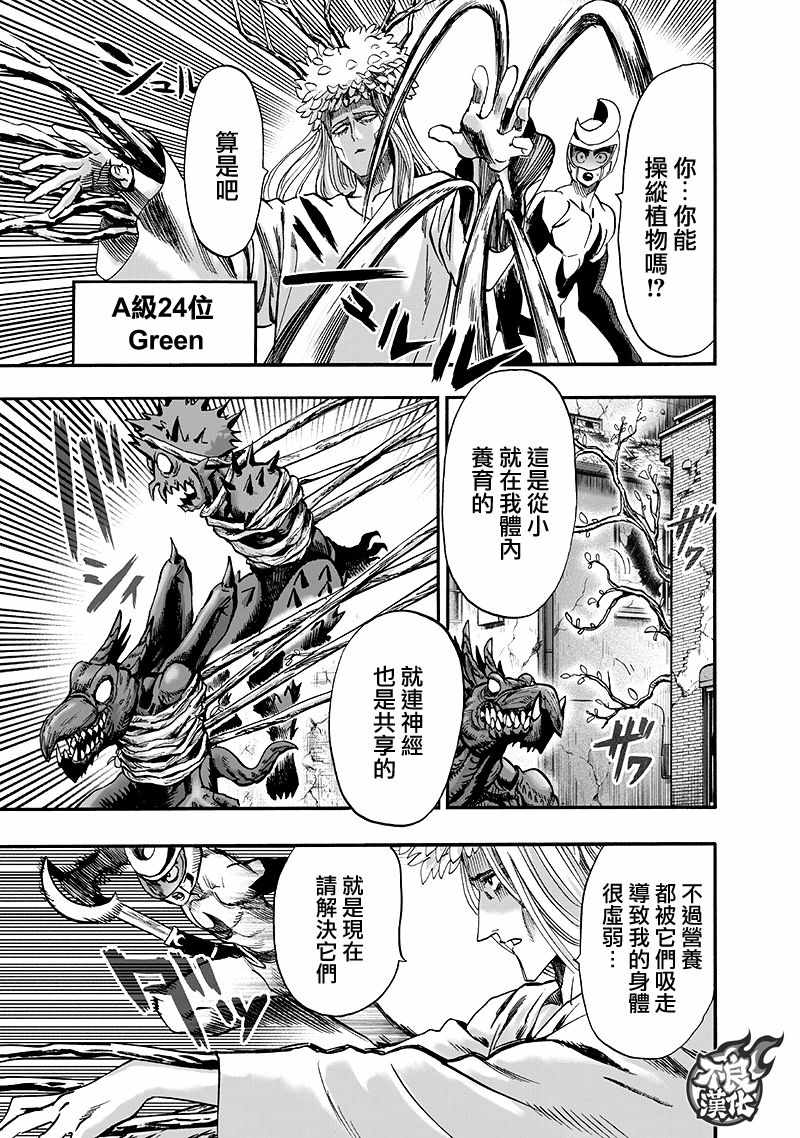 一拳超人韩漫全集-第138话 双肩包无删减无遮挡章节图片 