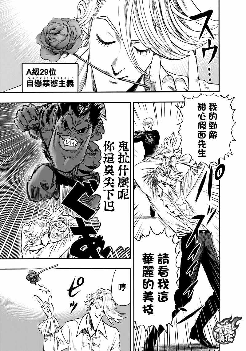 一拳超人韩漫全集-第138话 双肩包无删减无遮挡章节图片 