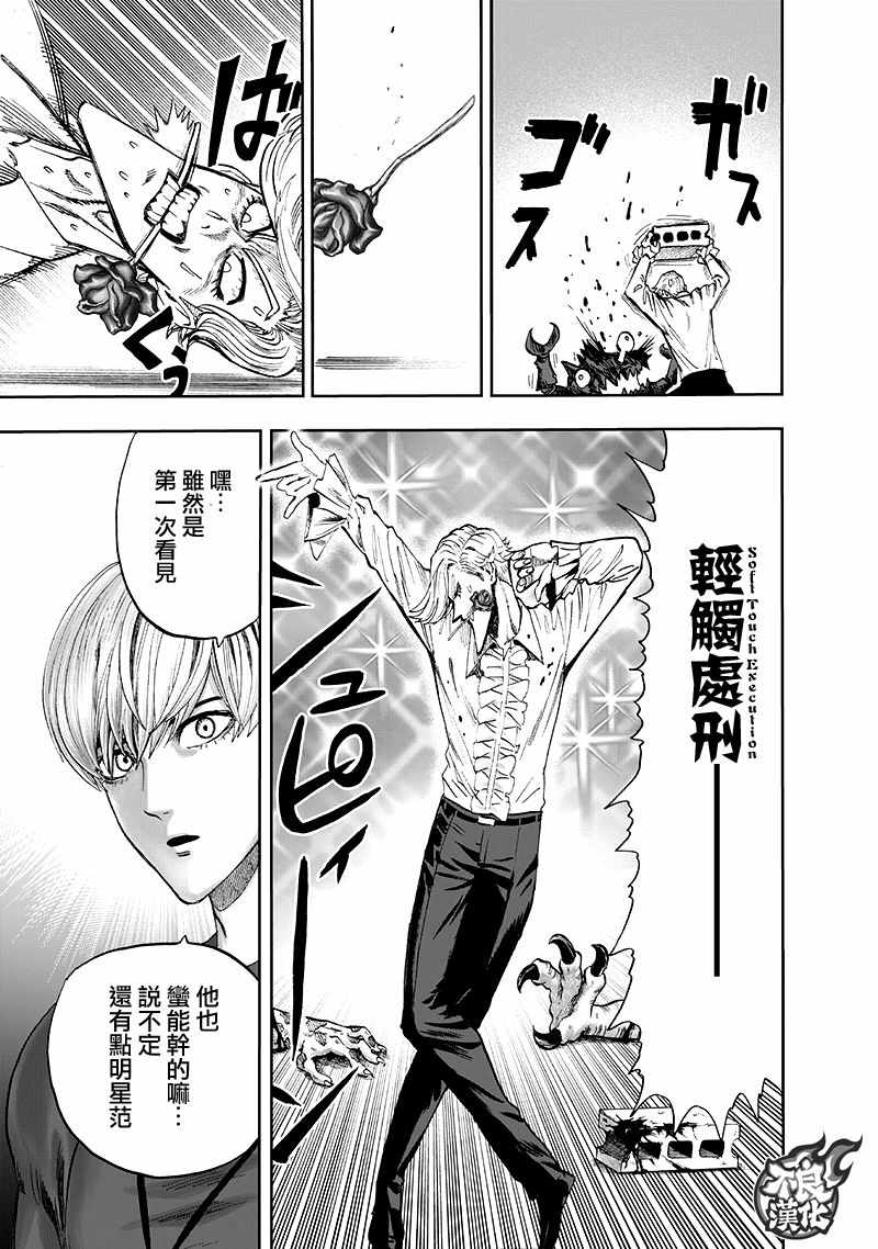 一拳超人韩漫全集-第138话 双肩包无删减无遮挡章节图片 