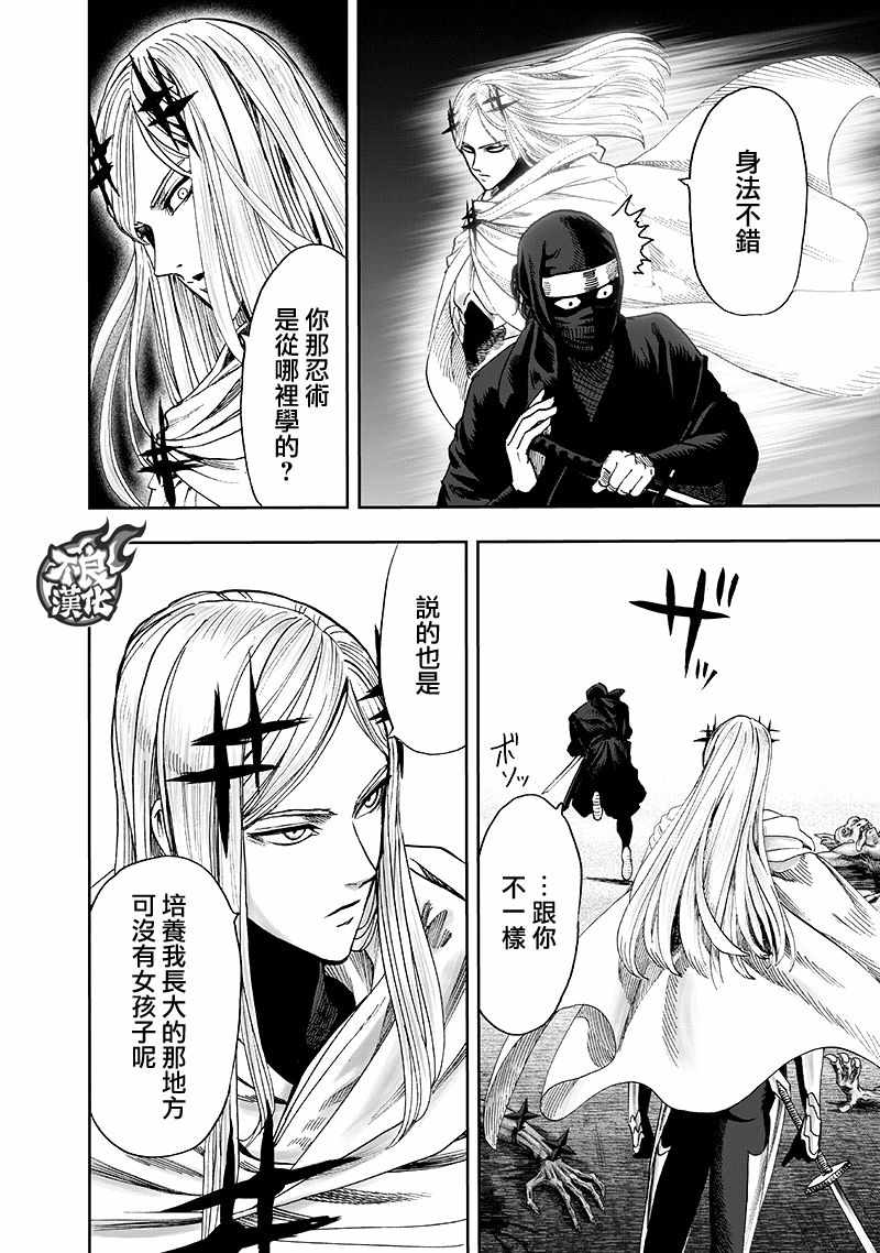 一拳超人韩漫全集-第138话 双肩包无删减无遮挡章节图片 