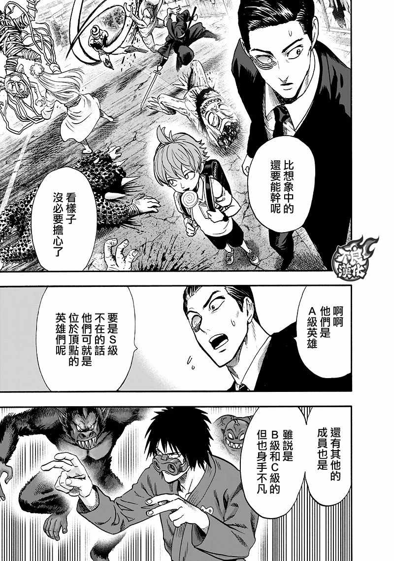 一拳超人韩漫全集-第138话 双肩包无删减无遮挡章节图片 