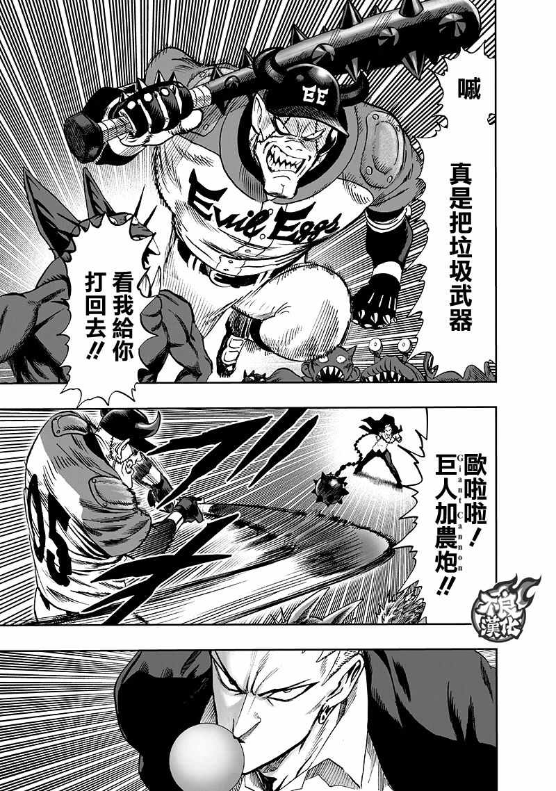 一拳超人韩漫全集-第138话 双肩包无删减无遮挡章节图片 