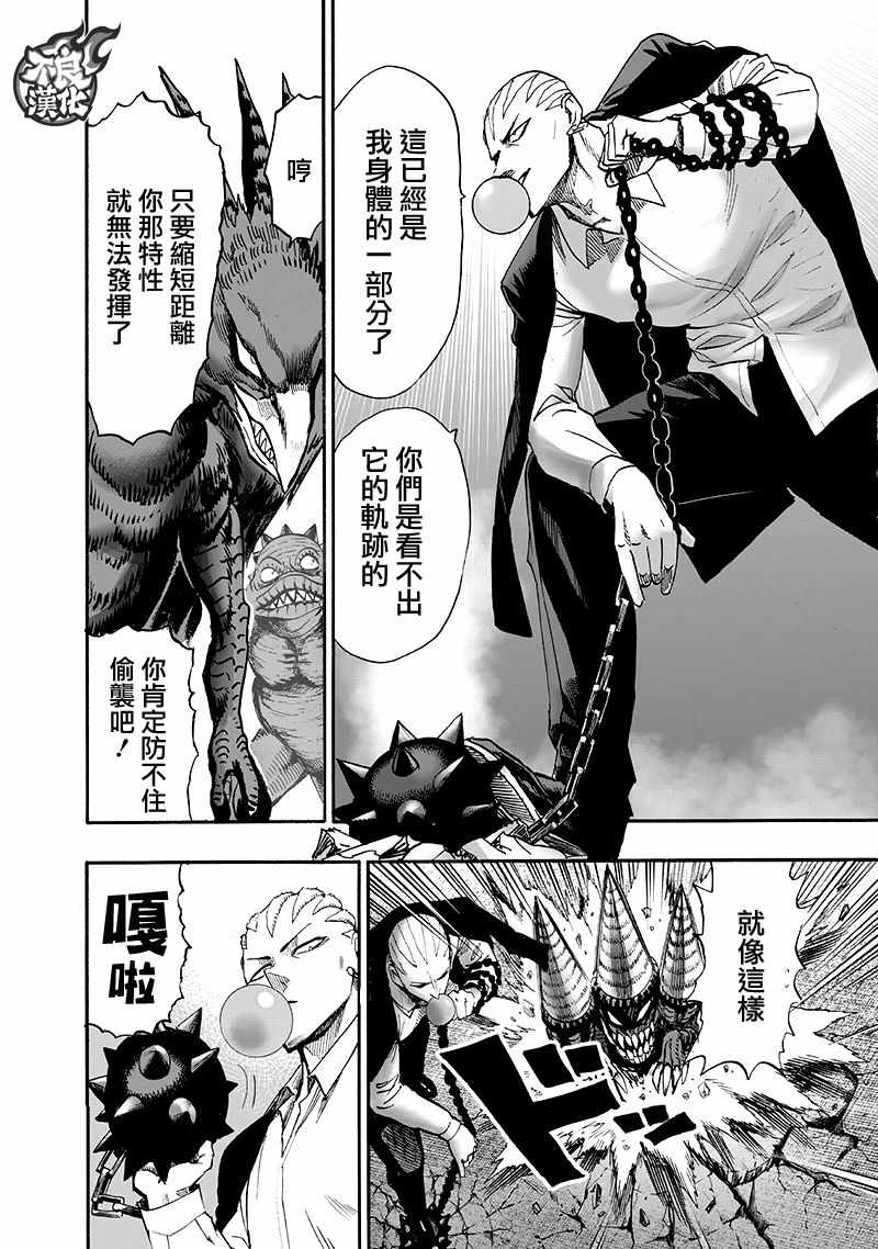 一拳超人韩漫全集-第138话 双肩包无删减无遮挡章节图片 