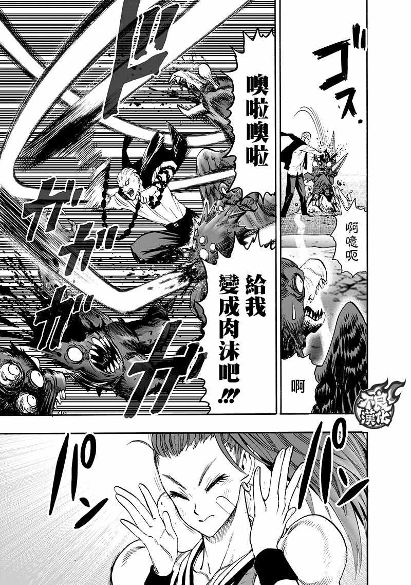 一拳超人韩漫全集-第138话 双肩包无删减无遮挡章节图片 