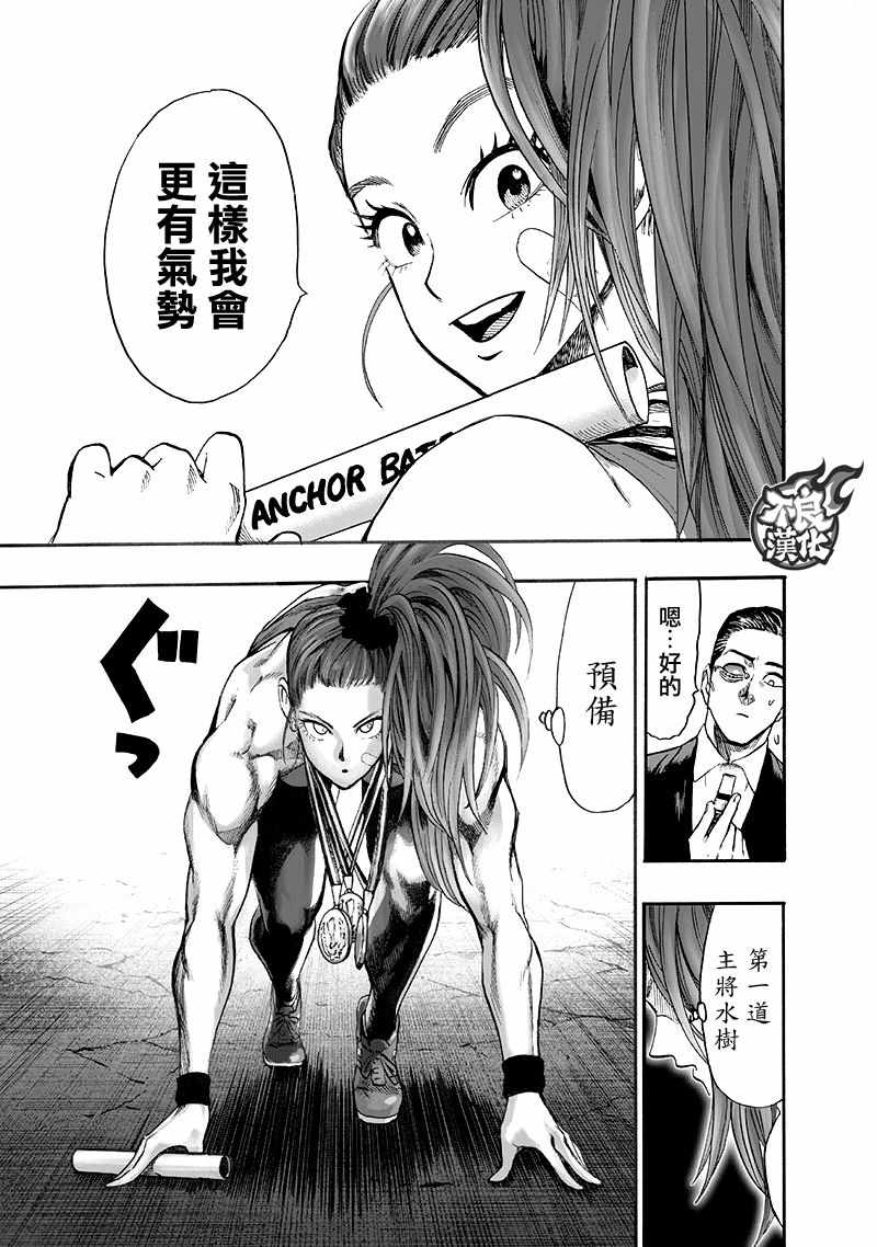 一拳超人韩漫全集-第138话 双肩包无删减无遮挡章节图片 