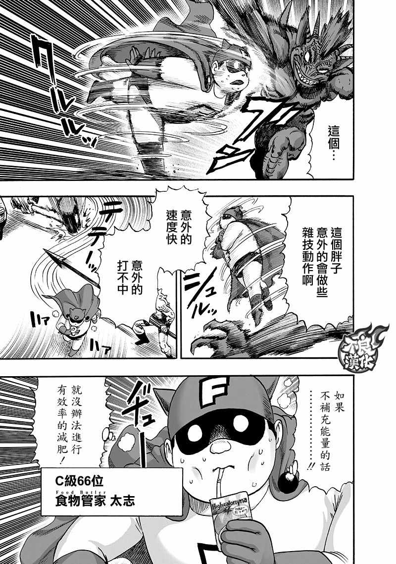 一拳超人韩漫全集-第138话 双肩包无删减无遮挡章节图片 