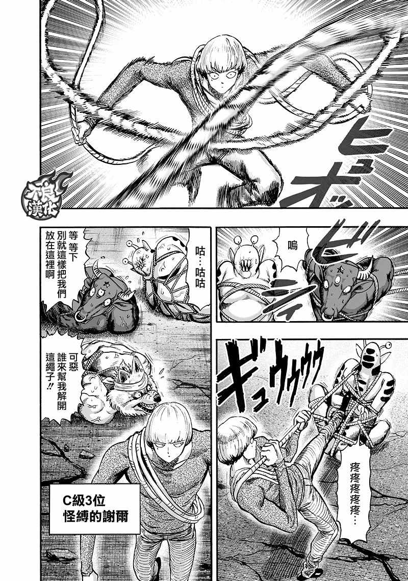 一拳超人韩漫全集-第138话 双肩包无删减无遮挡章节图片 