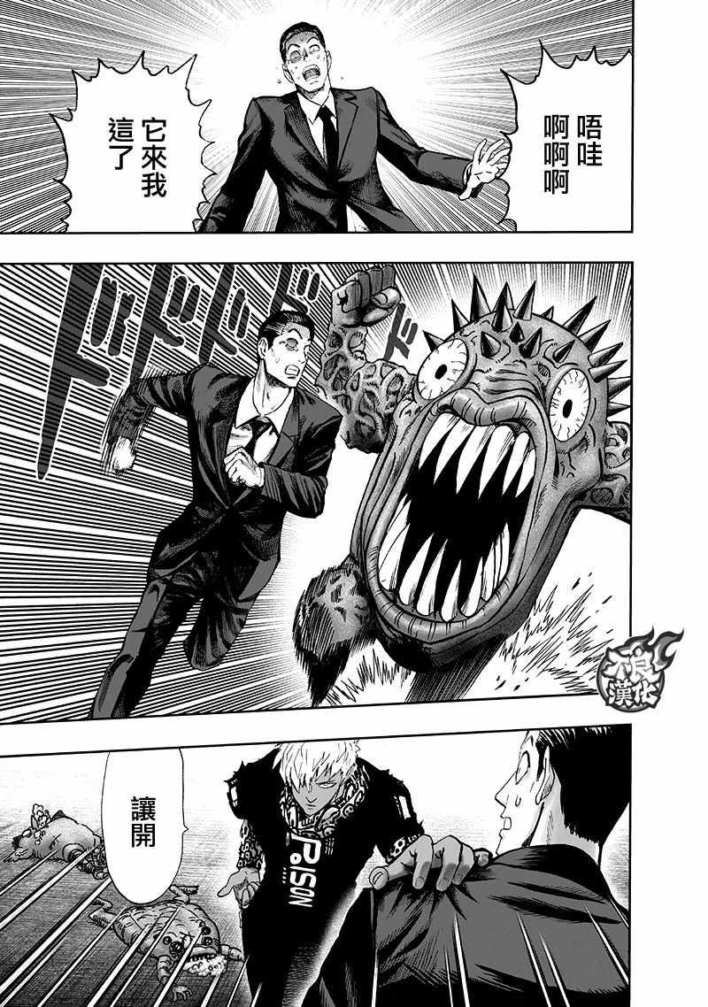 一拳超人韩漫全集-第138话 双肩包无删减无遮挡章节图片 