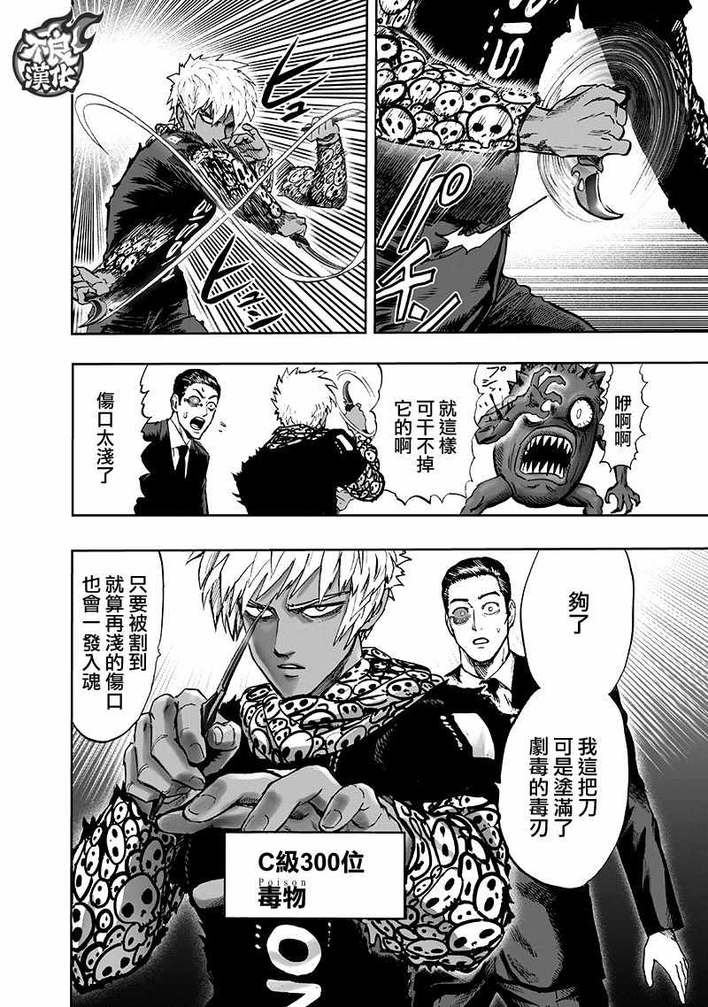 一拳超人韩漫全集-第138话 双肩包无删减无遮挡章节图片 