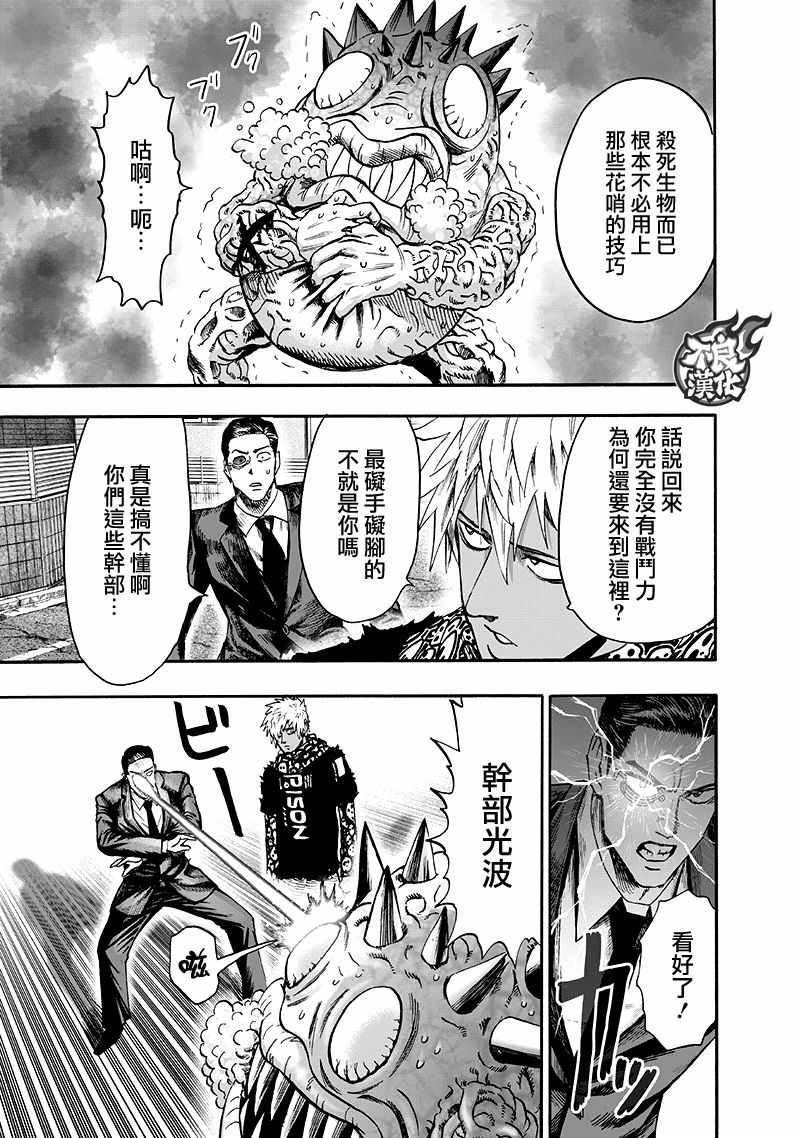 一拳超人韩漫全集-第138话 双肩包无删减无遮挡章节图片 