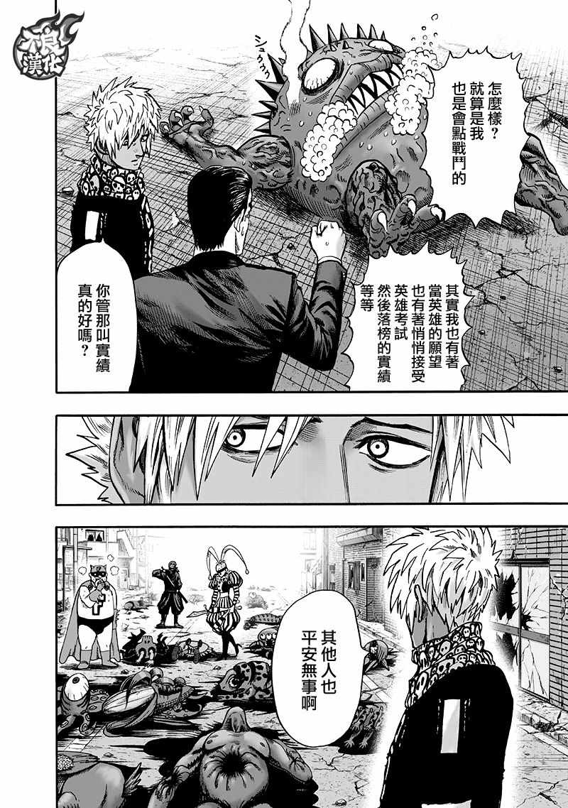 一拳超人韩漫全集-第138话 双肩包无删减无遮挡章节图片 