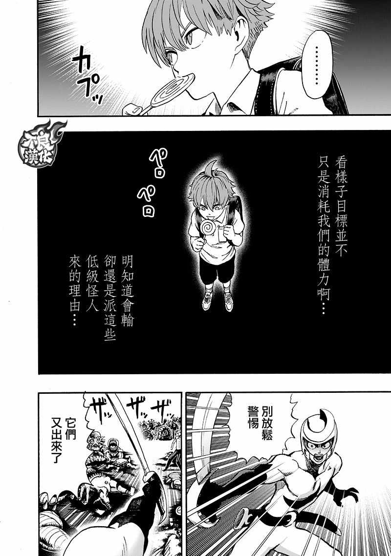 一拳超人韩漫全集-第138话 双肩包无删减无遮挡章节图片 