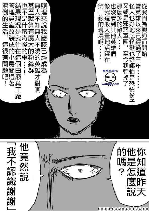 一拳超人韩漫全集-原作版15无删减无遮挡章节图片 