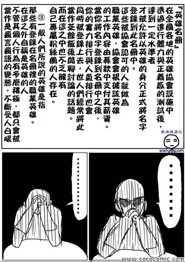一拳超人韩漫全集-原作版15无删减无遮挡章节图片 