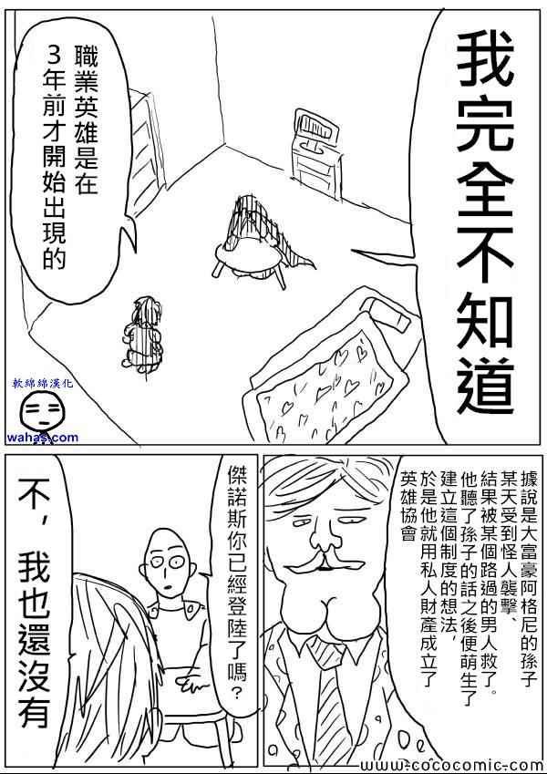 一拳超人韩漫全集-原作版15无删减无遮挡章节图片 