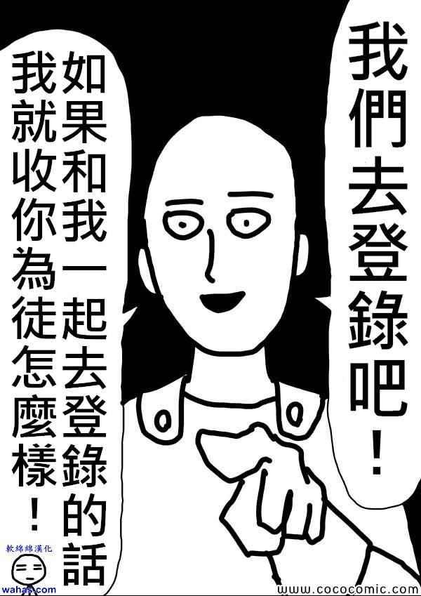一拳超人韩漫全集-原作版15无删减无遮挡章节图片 