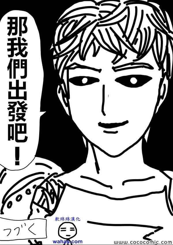 一拳超人韩漫全集-原作版15无删减无遮挡章节图片 