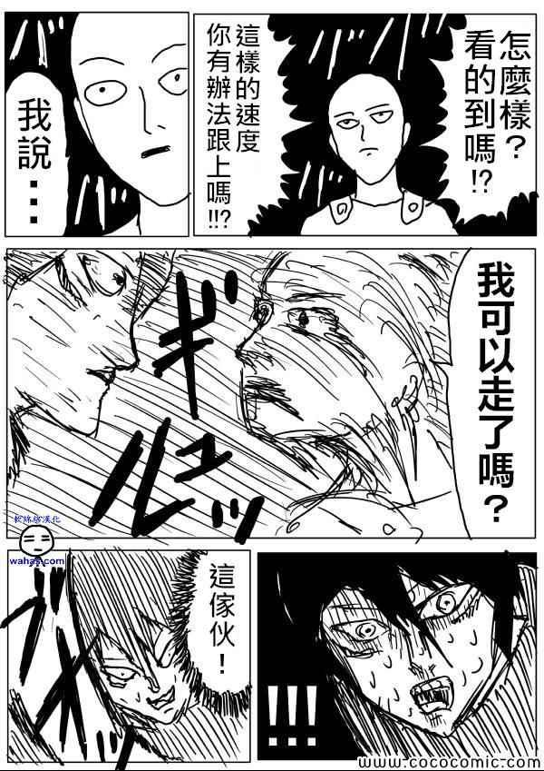 一拳超人韩漫全集-原作版15无删减无遮挡章节图片 