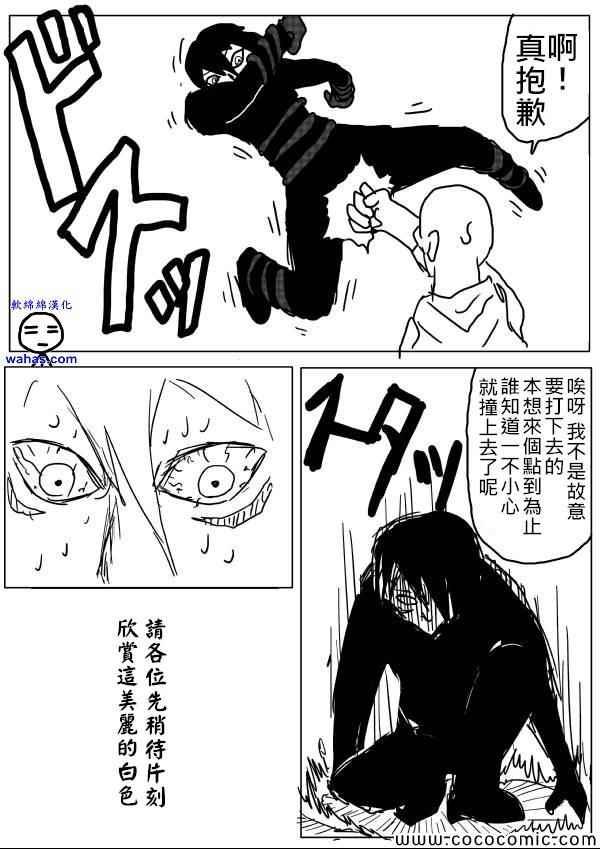 一拳超人韩漫全集-原作版15无删减无遮挡章节图片 