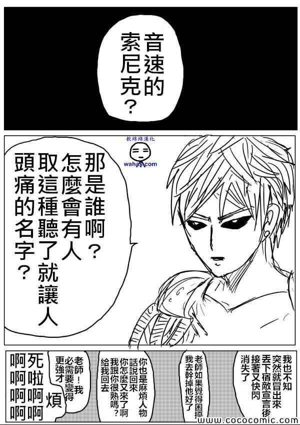 一拳超人韩漫全集-原作版15无删减无遮挡章节图片 