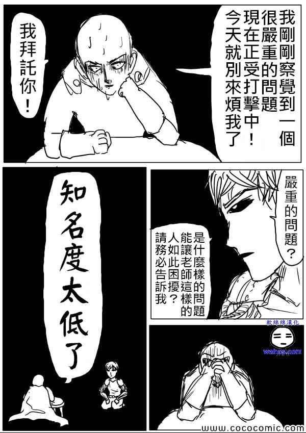 一拳超人韩漫全集-原作版15无删减无遮挡章节图片 