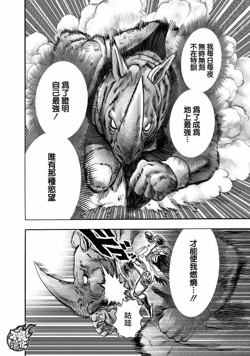 一拳超人韩漫全集-第139话 悔恨流泪无删减无遮挡章节图片 
