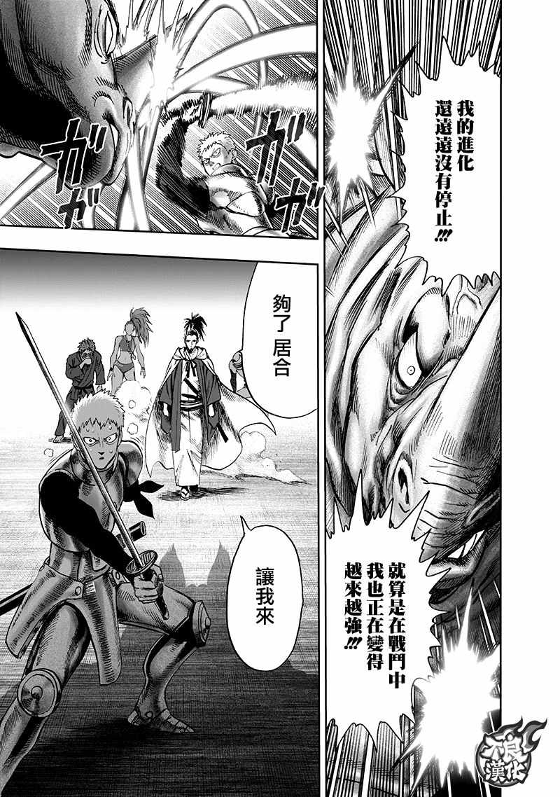 一拳超人韩漫全集-第139话 悔恨流泪无删减无遮挡章节图片 