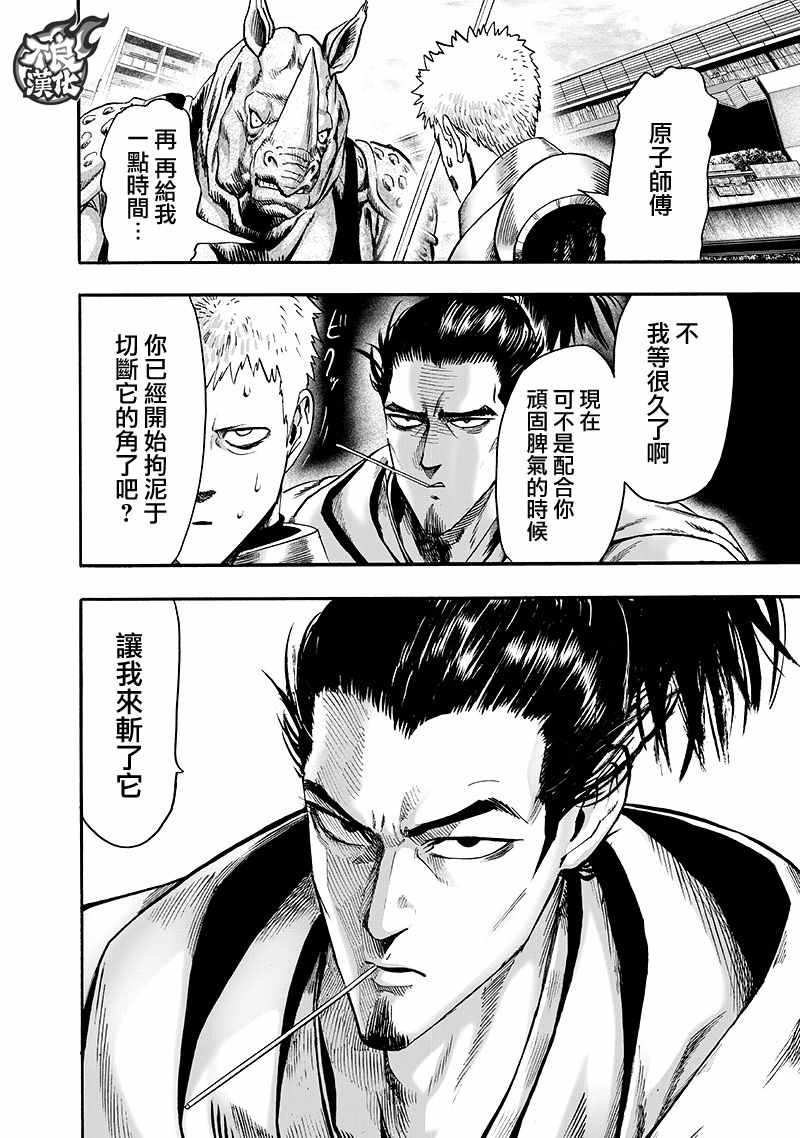 一拳超人韩漫全集-第139话 悔恨流泪无删减无遮挡章节图片 