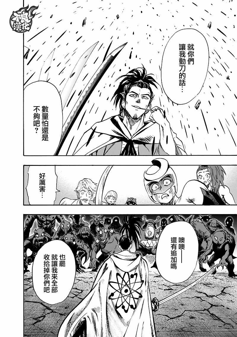 一拳超人韩漫全集-第139话 悔恨流泪无删减无遮挡章节图片 