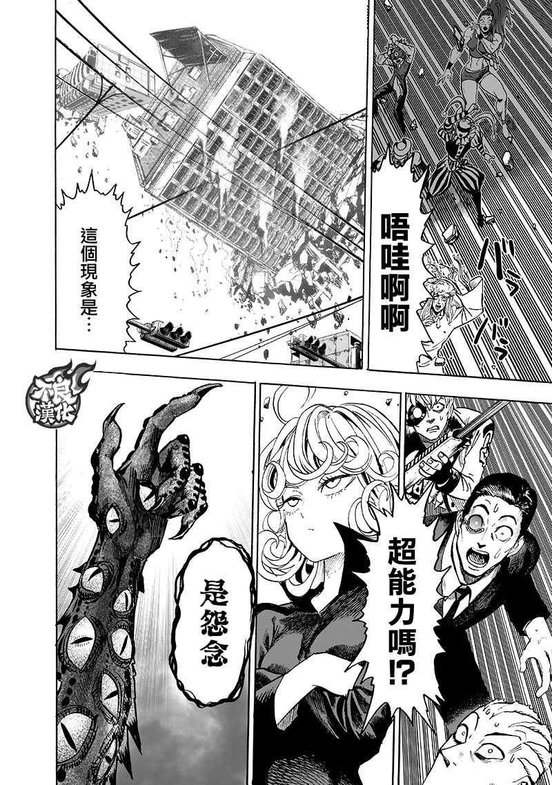 一拳超人韩漫全集-第139话 悔恨流泪无删减无遮挡章节图片 