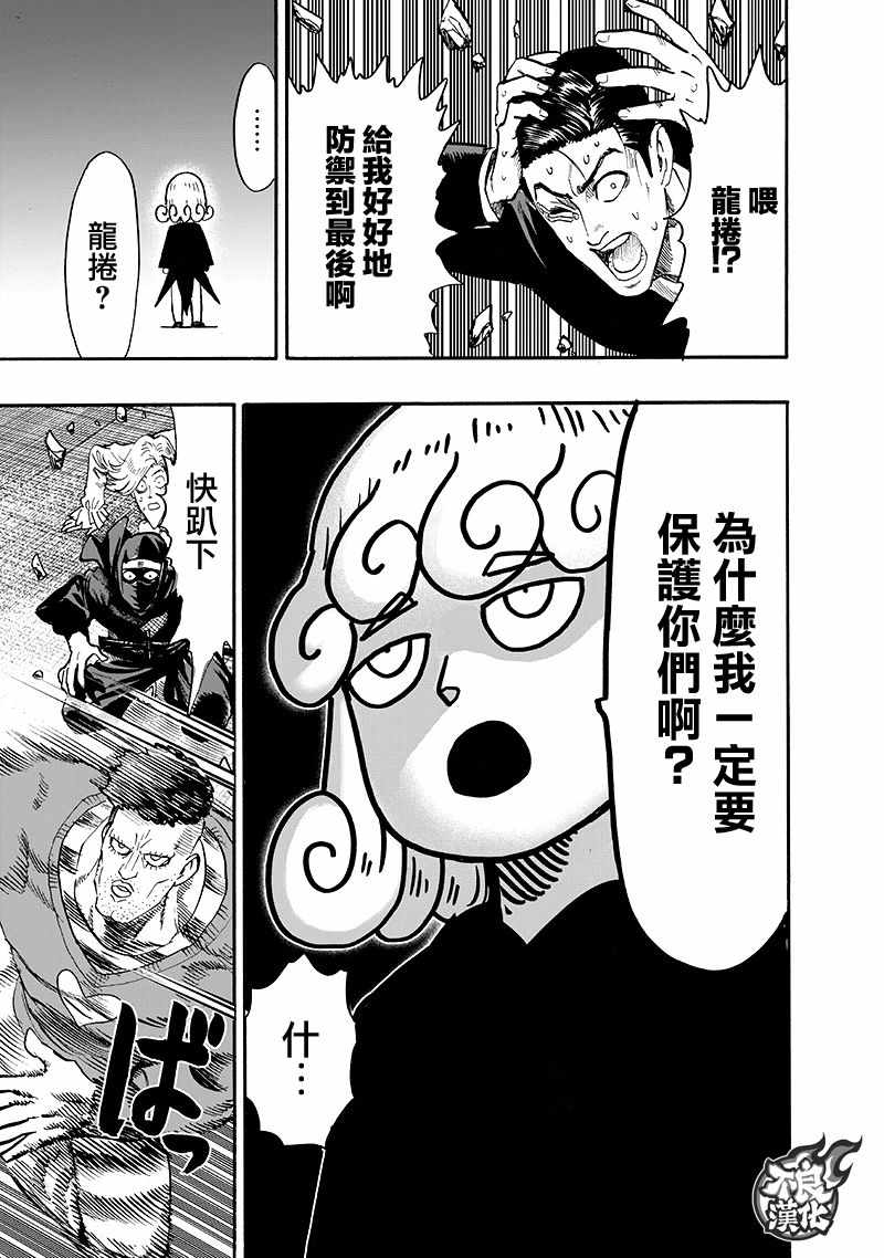一拳超人韩漫全集-第139话 悔恨流泪无删减无遮挡章节图片 