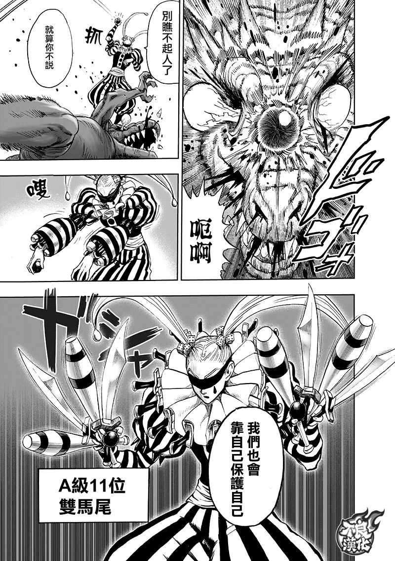 一拳超人韩漫全集-第139话 悔恨流泪无删减无遮挡章节图片 