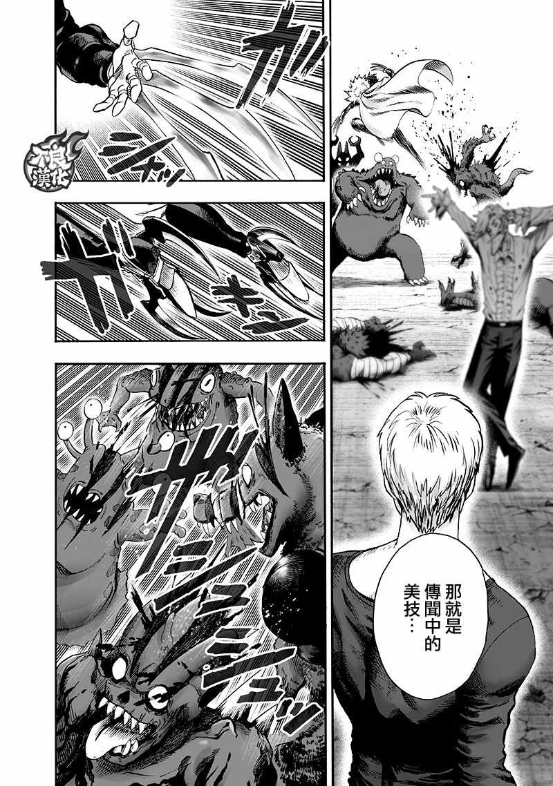 一拳超人韩漫全集-第139话 悔恨流泪无删减无遮挡章节图片 