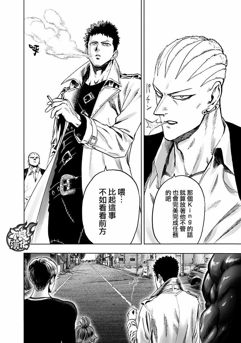 一拳超人韩漫全集-第139话 悔恨流泪无删减无遮挡章节图片 