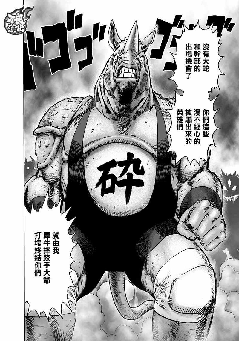 一拳超人韩漫全集-第139话 悔恨流泪无删减无遮挡章节图片 