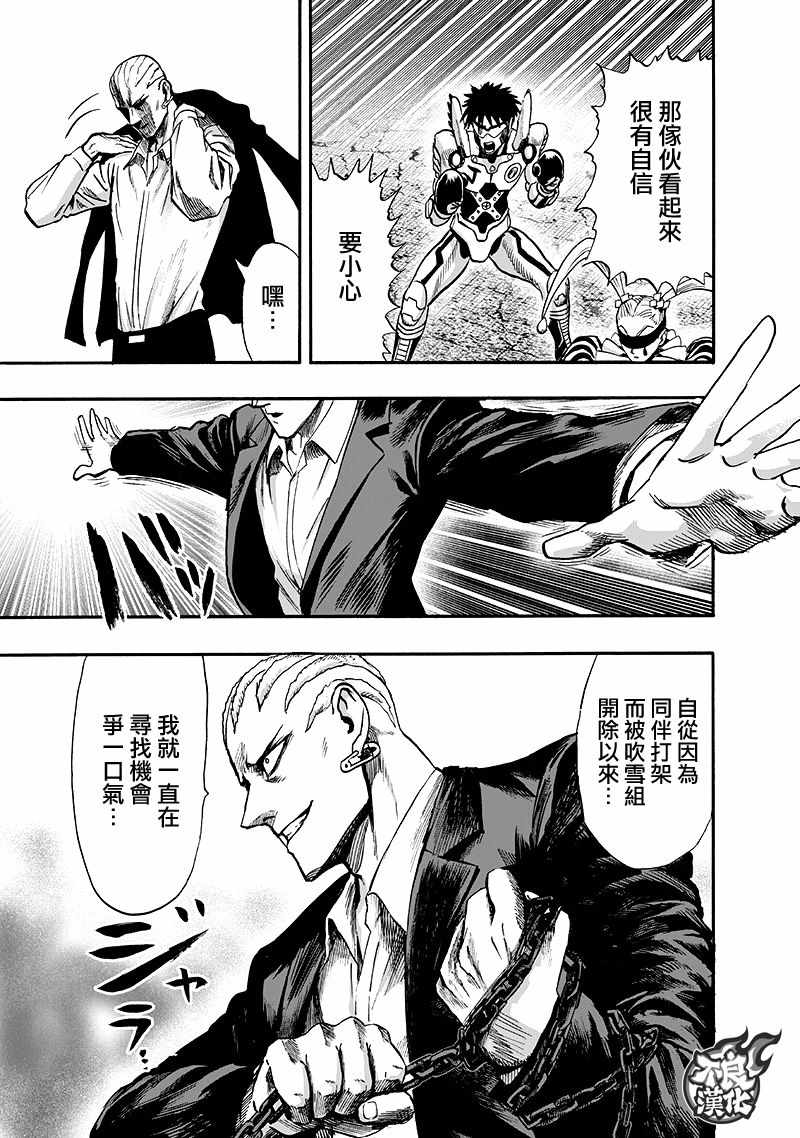 一拳超人韩漫全集-第139话 悔恨流泪无删减无遮挡章节图片 