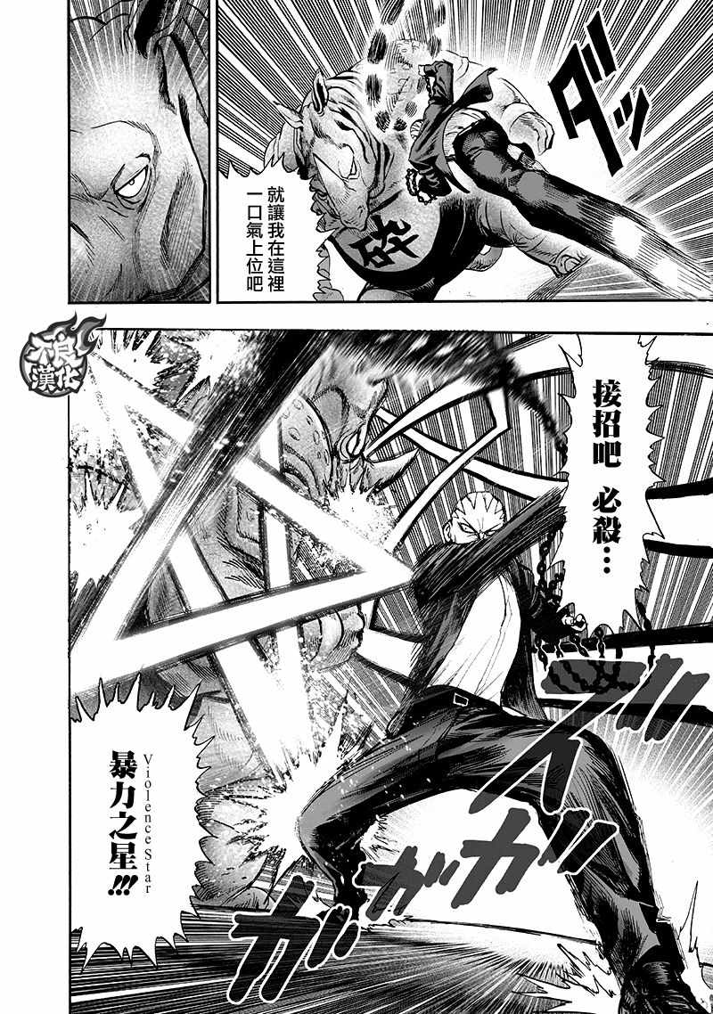 一拳超人韩漫全集-第139话 悔恨流泪无删减无遮挡章节图片 